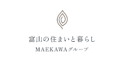 富山の住まいと暮らし MAEKAWAグループ