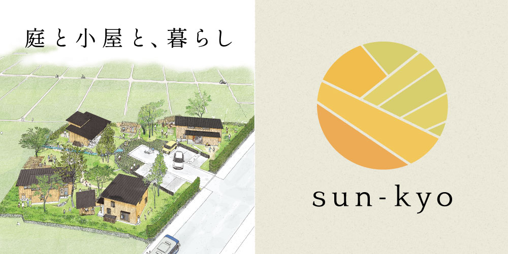 sun-kyoおひろめかい