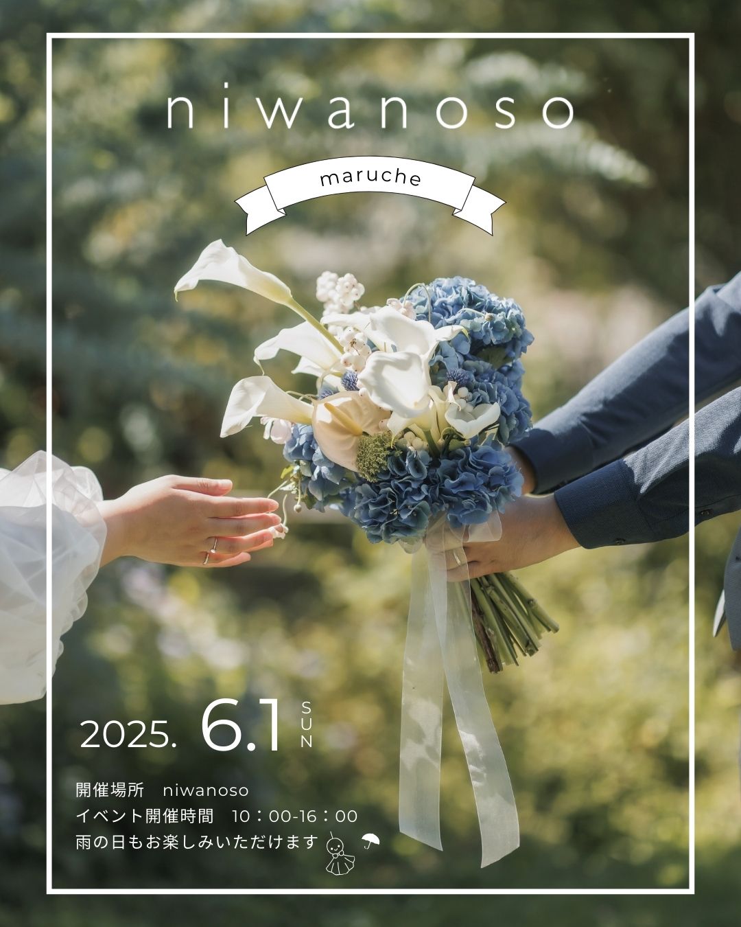 ニワノソマルシェ開催